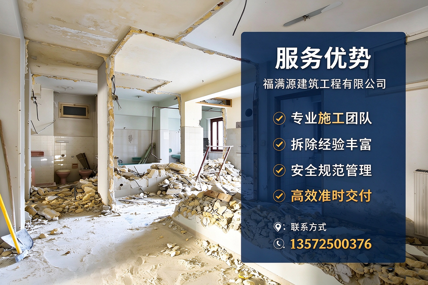 福满源建筑工程·秦都站